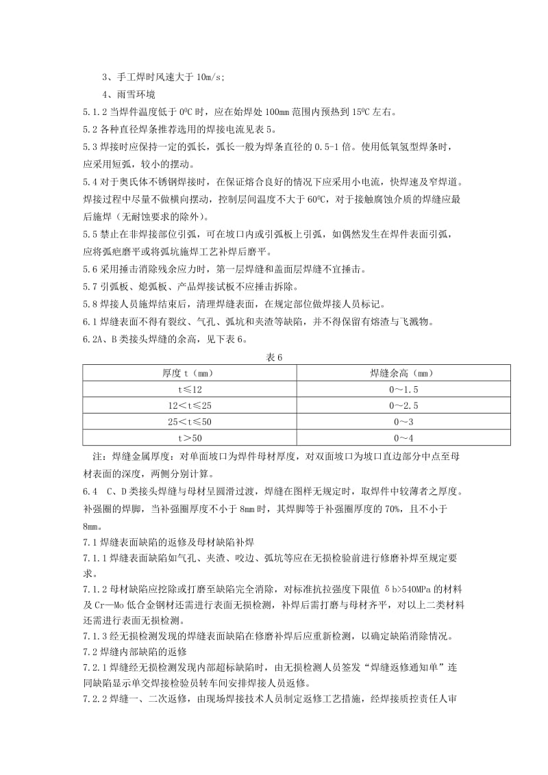 焊接工艺(整改).doc_第2页