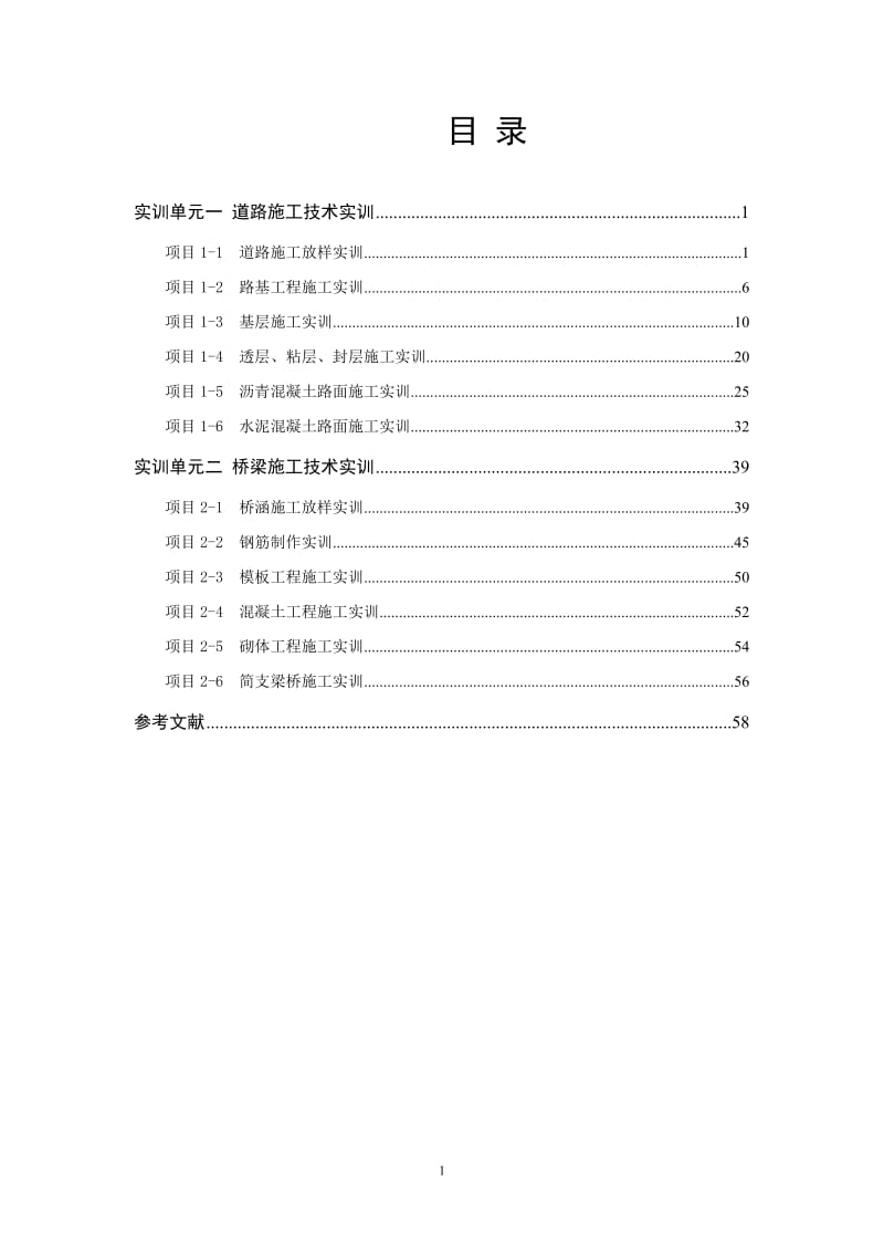 道路桥梁施工实训指导.doc_第2页