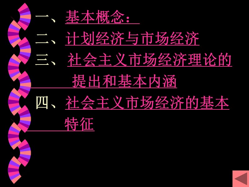 第六专题经济制度.ppt_第2页