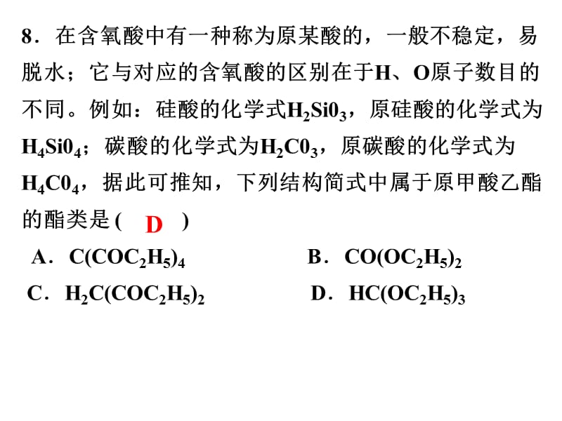 12-16实验错题讲解.ppt_第3页