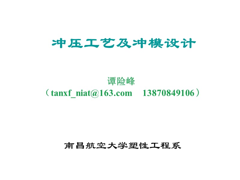 第五章胀形工艺及模具设计.ppt_第1页