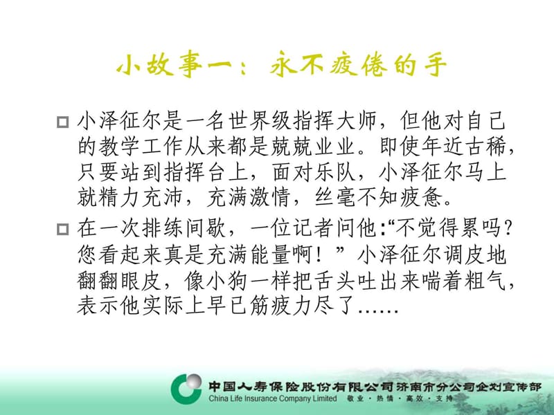 500强企业优秀员工核心标准[1].ppt.ppt_第2页