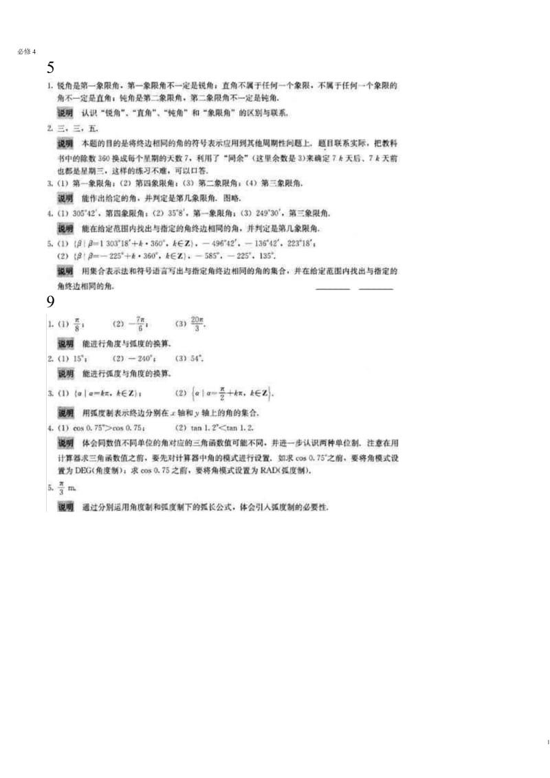 高中数学必修4课后答案.doc_第1页