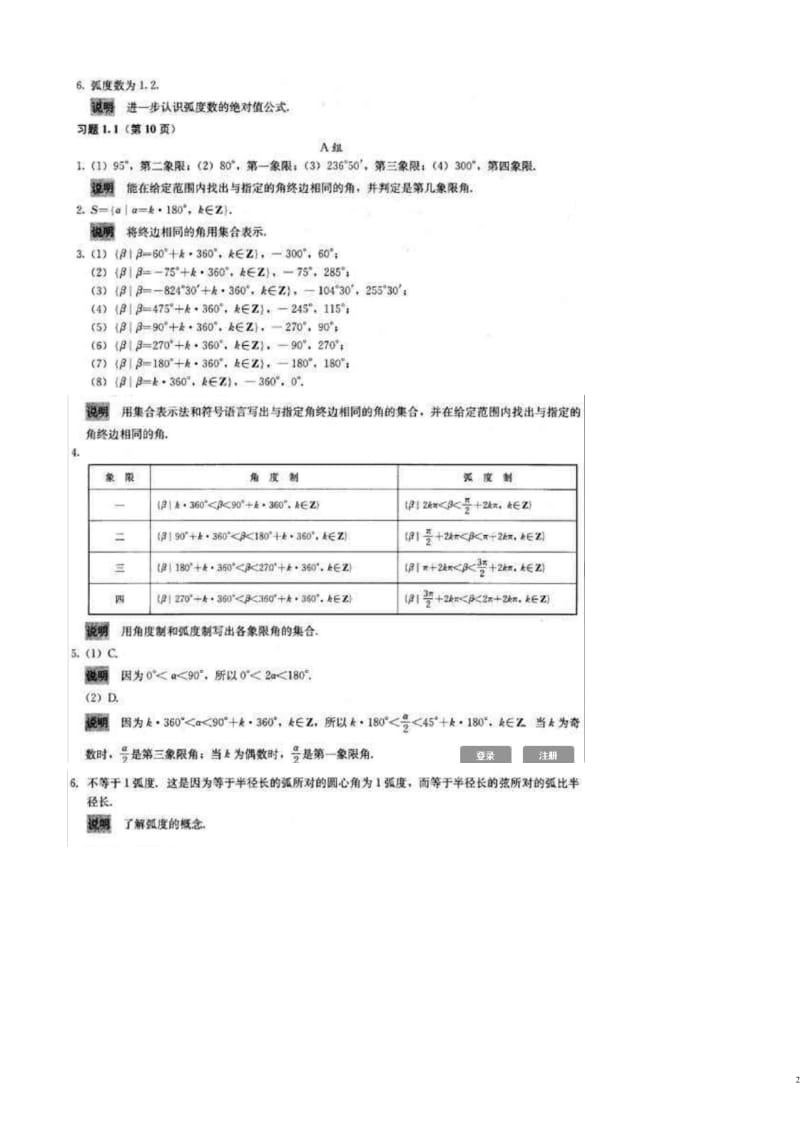 高中数学必修4课后答案.doc_第2页