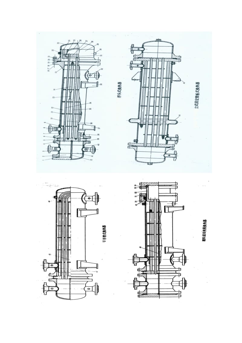 管壳式换热器 GB151讲义.doc_第2页