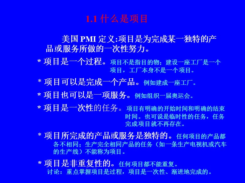 EPC工程总承包项目管理知识.ppt_第3页