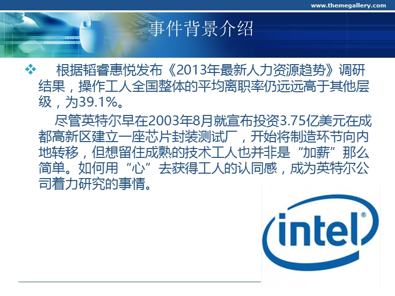 英特尔公司案例分析.ppt_第3页