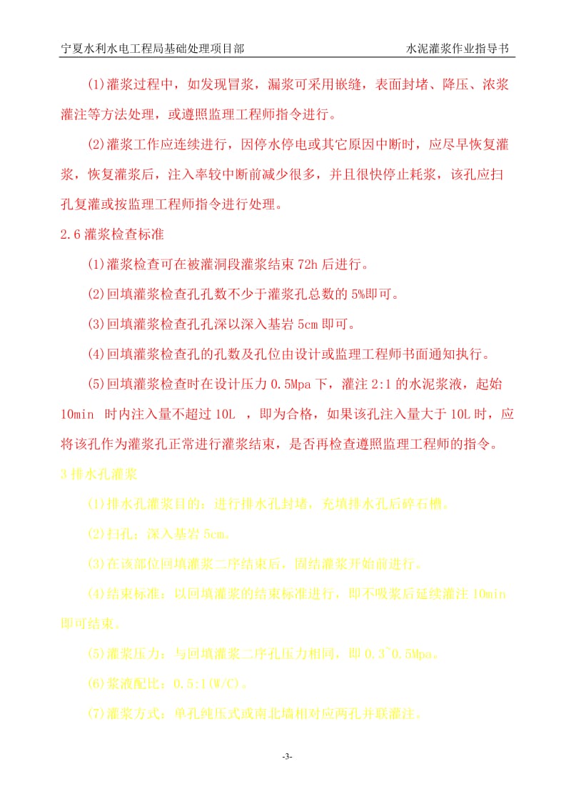 灌浆作业指导书.doc_第3页