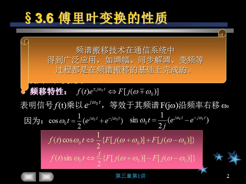 第三章傅里叶变换的性质.ppt_第2页