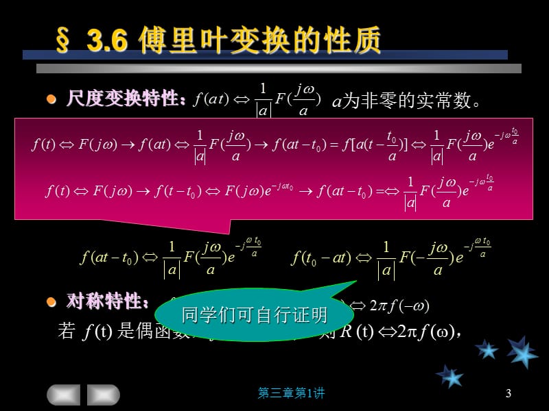 第三章傅里叶变换的性质.ppt_第3页