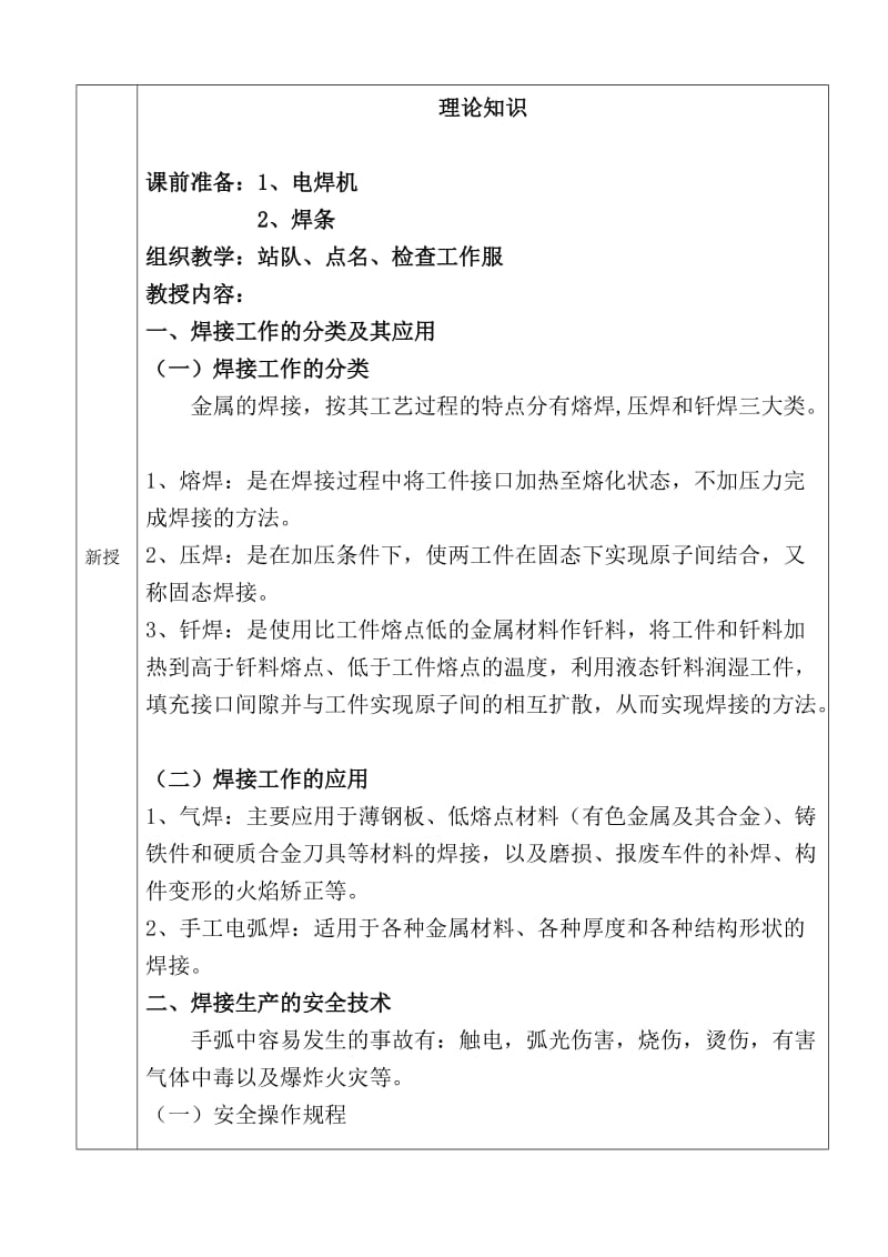 焊接实习指导书.doc_第3页