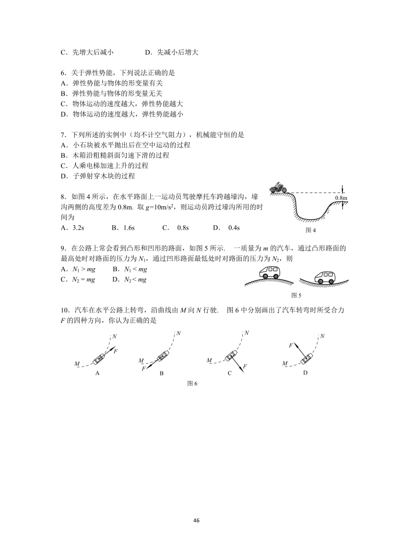 高中物理必修二期末试题含答案.doc_第2页