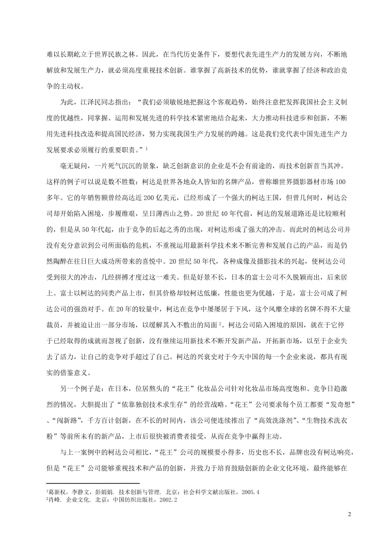 海尔集团核心竞争力分析及启示.doc_第3页