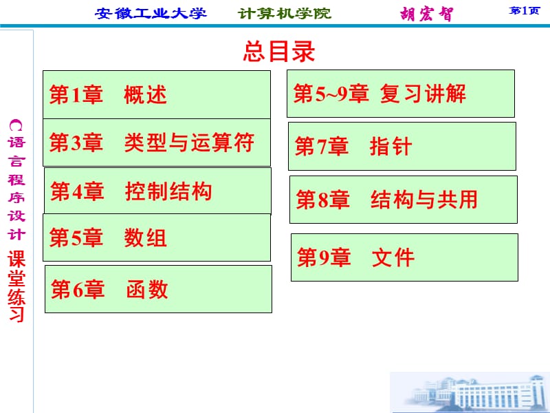 C语言程序设计课堂练习.ppt_第1页