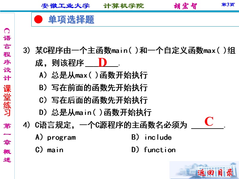 C语言程序设计课堂练习.ppt_第3页