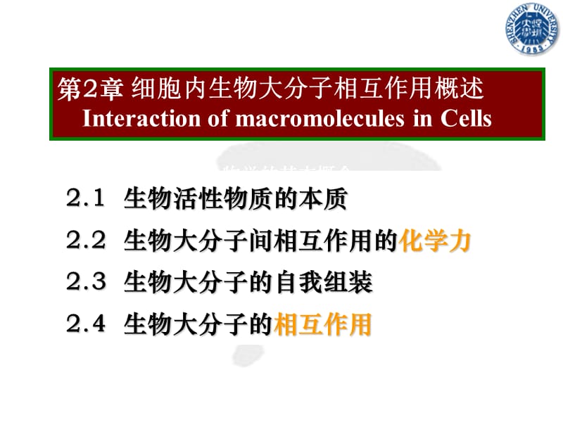 AP biology第2章-生物大分子相互作用 牟秋香.ppt_第3页