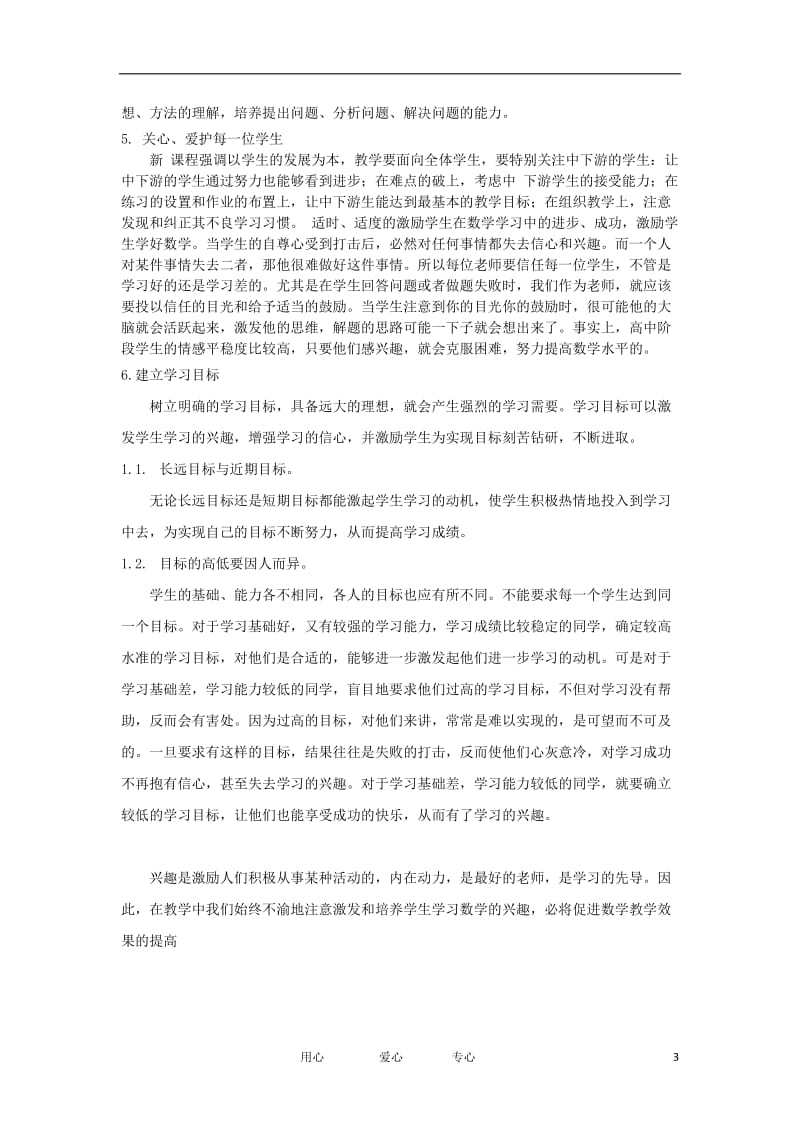 高中数学 应对新课程标准下的中学数学教学论文.doc_第3页