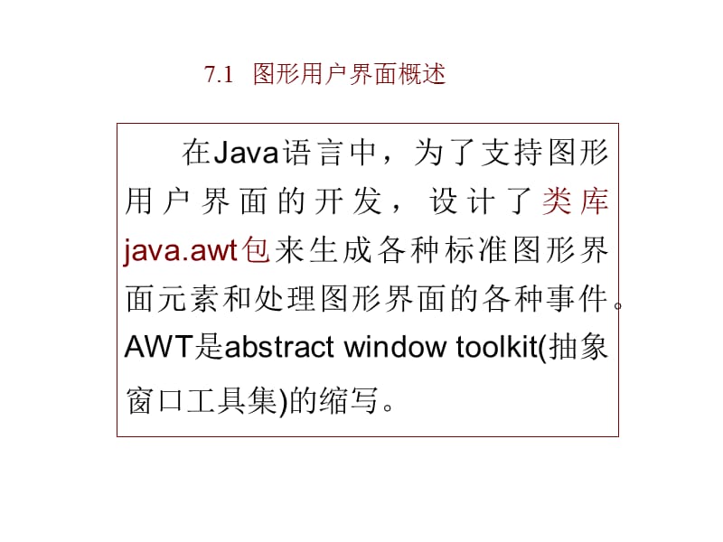 第7章图形用户界面的设计与实现.ppt_第2页