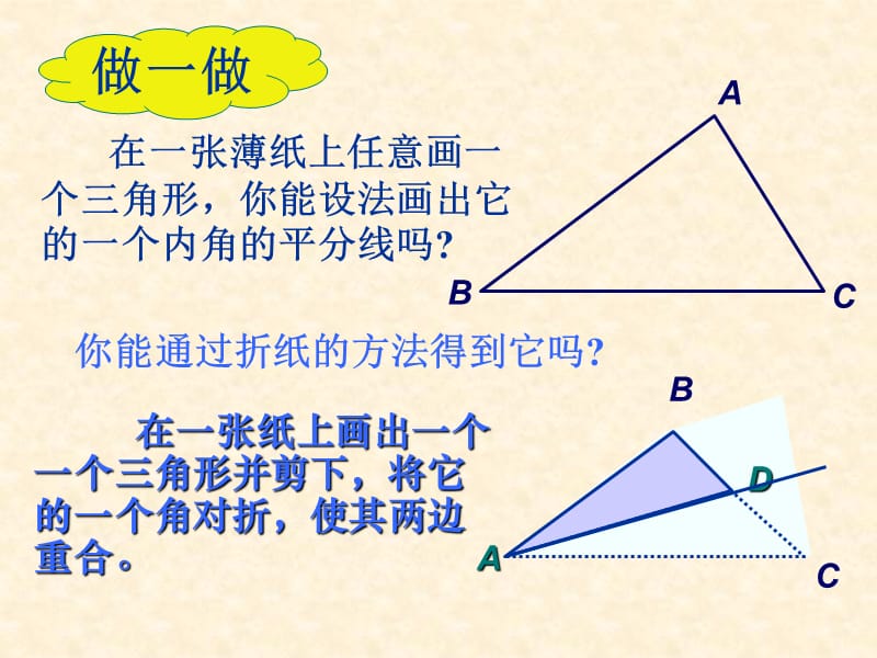 三角形中的三条重要线段课件.ppt_第2页