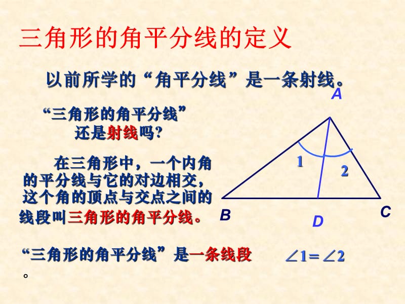 三角形中的三条重要线段课件.ppt_第3页