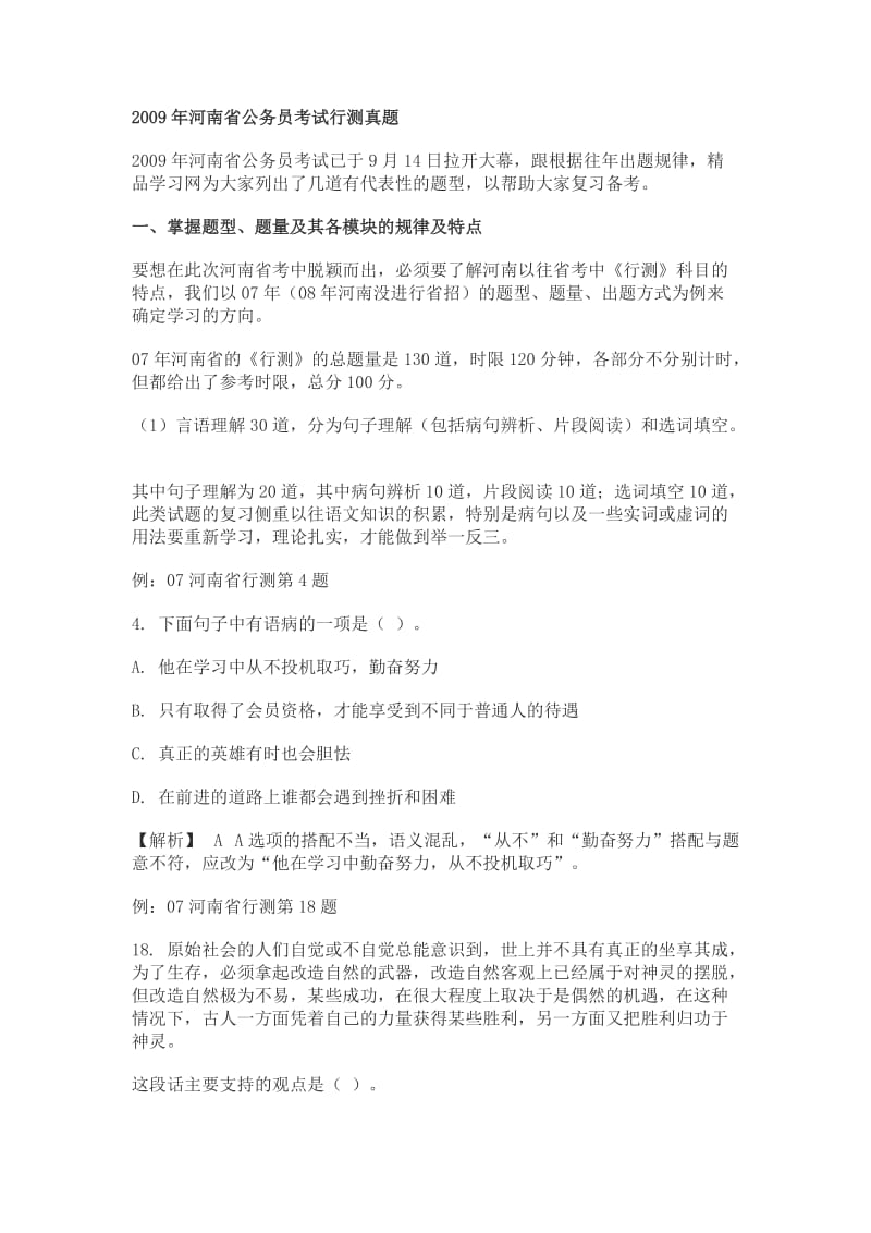 河南省公务员考试历年真题及答案解析.doc_第1页