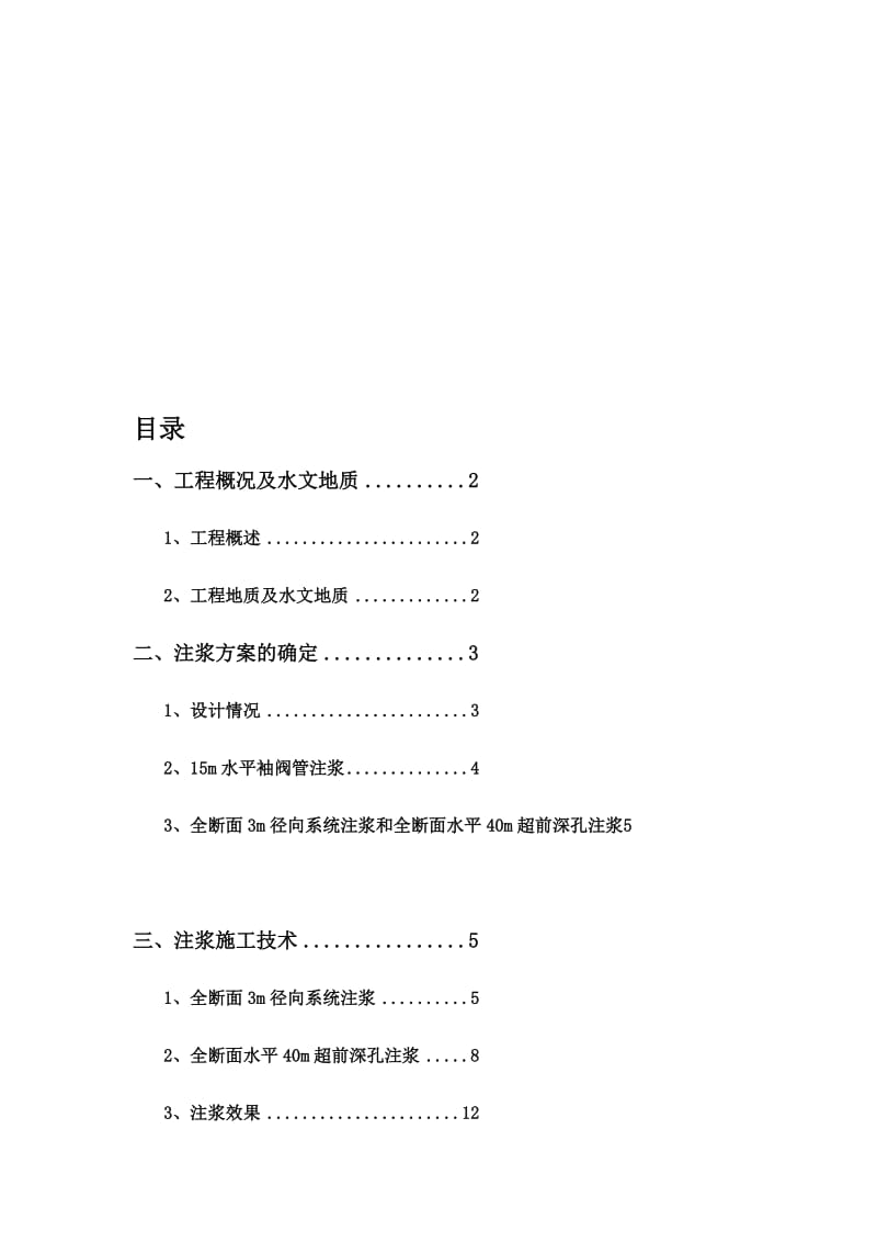 行业资料矿山法地道地下水操纵技巧总结.doc_第1页