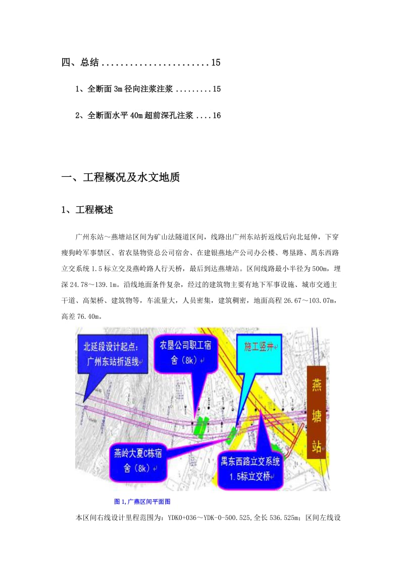 行业资料矿山法地道地下水操纵技巧总结.doc_第2页