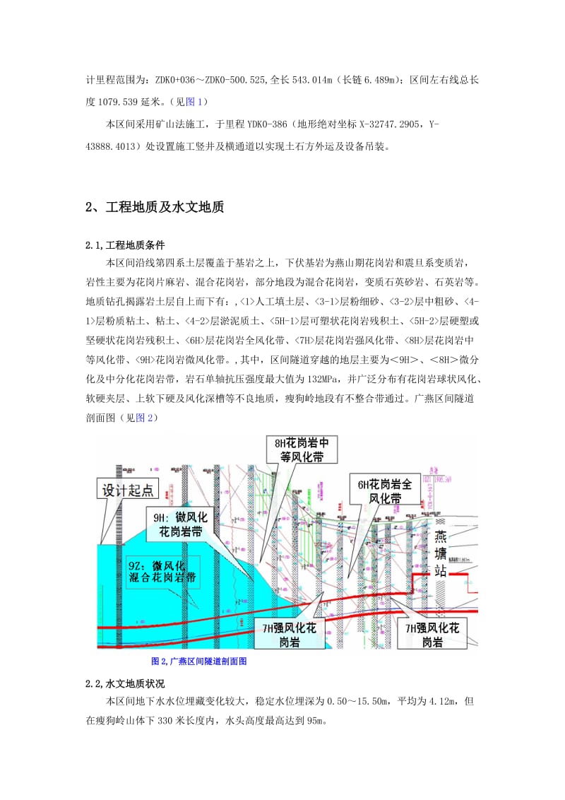 行业资料矿山法地道地下水操纵技巧总结.doc_第3页