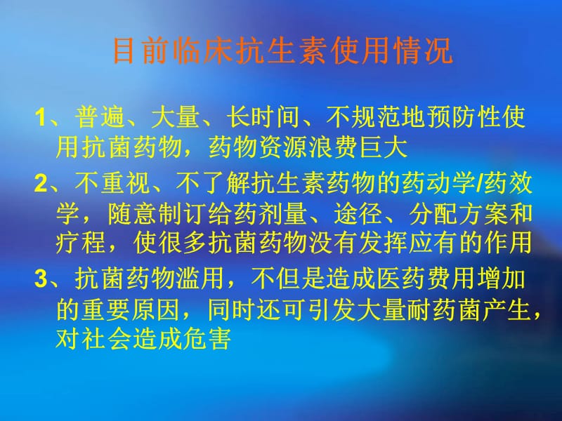 抗菌药物使用指导原则.ppt_第2页