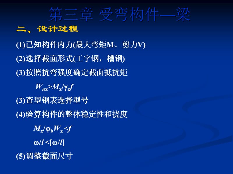 钢结构第三章2梁.ppt_第3页