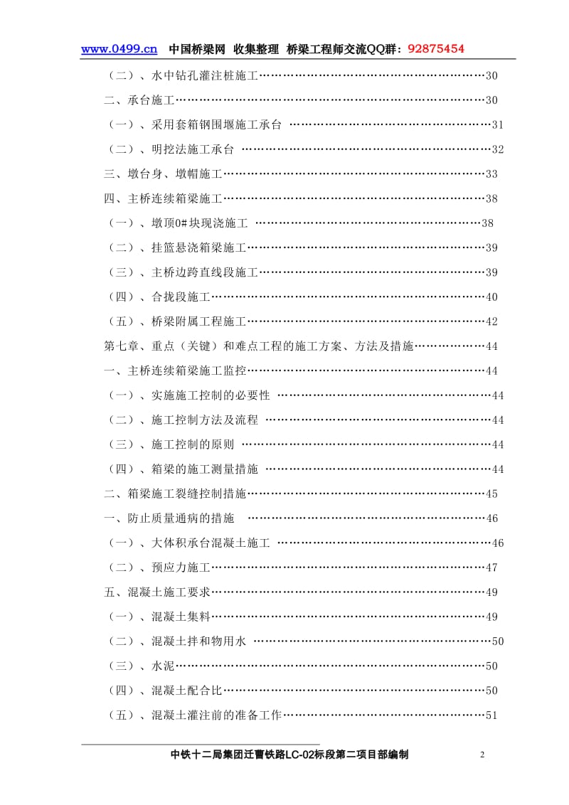 汉江小青龙河特大桥施工组织设计.doc_第3页