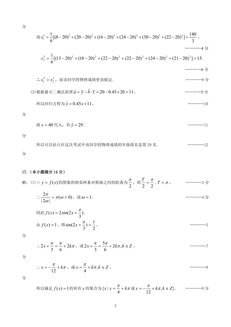 高中数学2012—2013学年第二学期高一数学B卷参考答案.doc_第2页