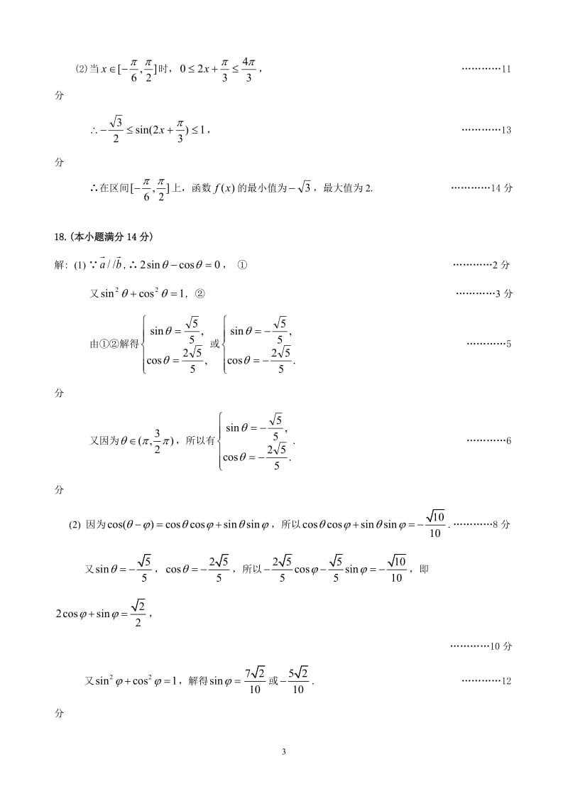 高中数学2012—2013学年第二学期高一数学B卷参考答案.doc_第3页