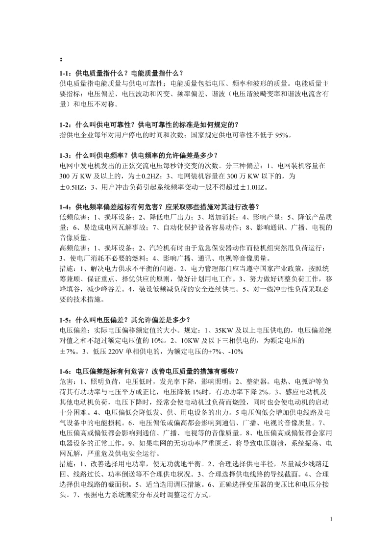 高压电工考试习题.doc_第1页