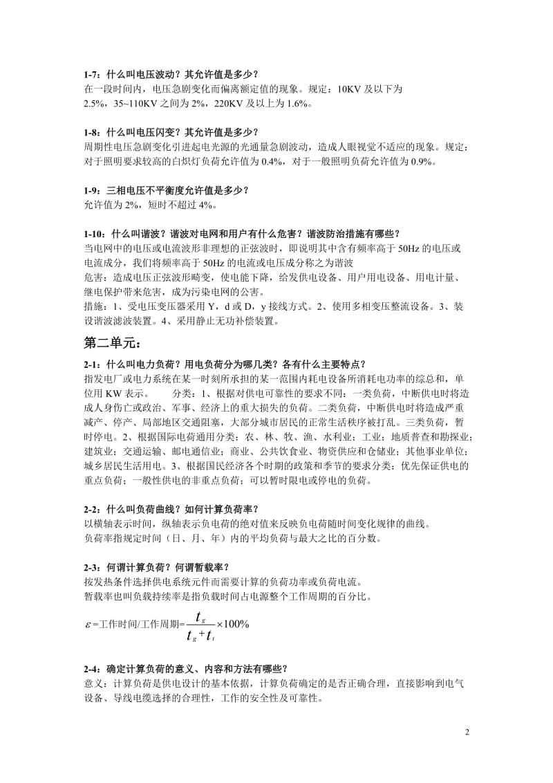 高压电工考试习题.doc_第2页