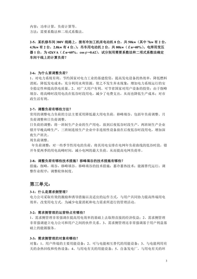 高压电工考试习题.doc_第3页