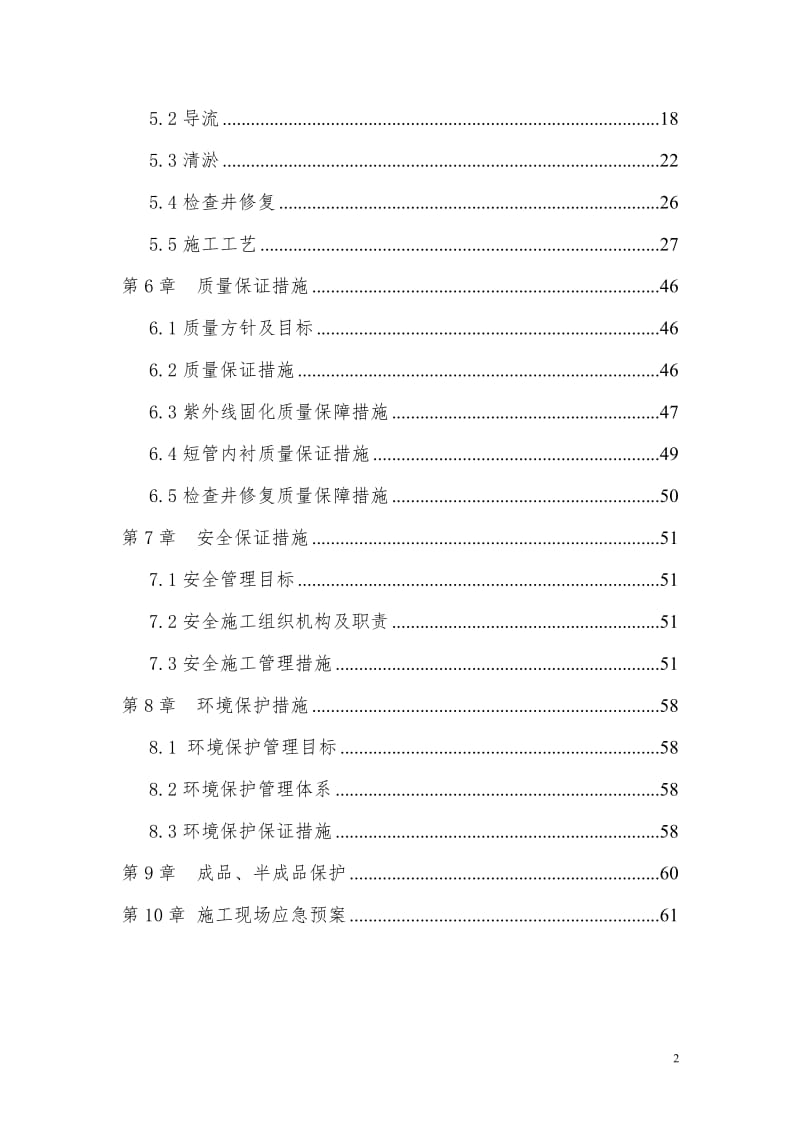 海淀二期排水管网工程施工方案.doc_第2页