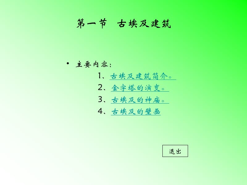 古埃及、古希腊、古罗马建筑.ppt_第3页