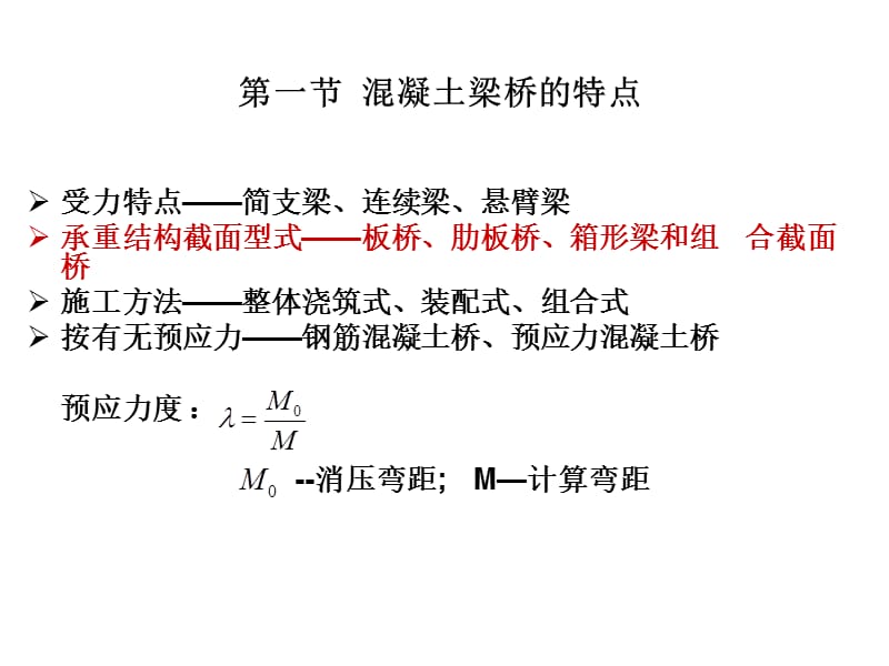 梁桥的一般特点和分类.ppt_第2页