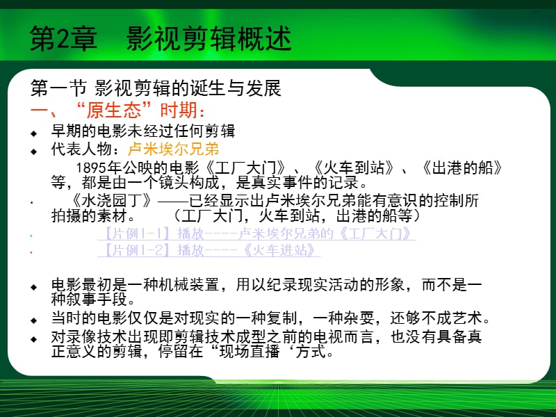 第二章、影视剪辑概述.ppt_第3页