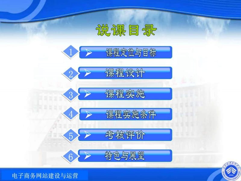 《电商网站建设与运营》说课(报).ppt.ppt_第2页