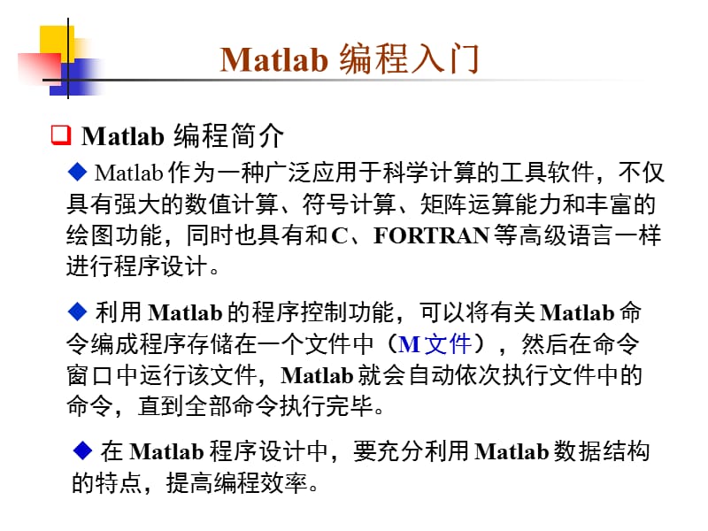 matlab05编程入cvx门.ppt_第2页