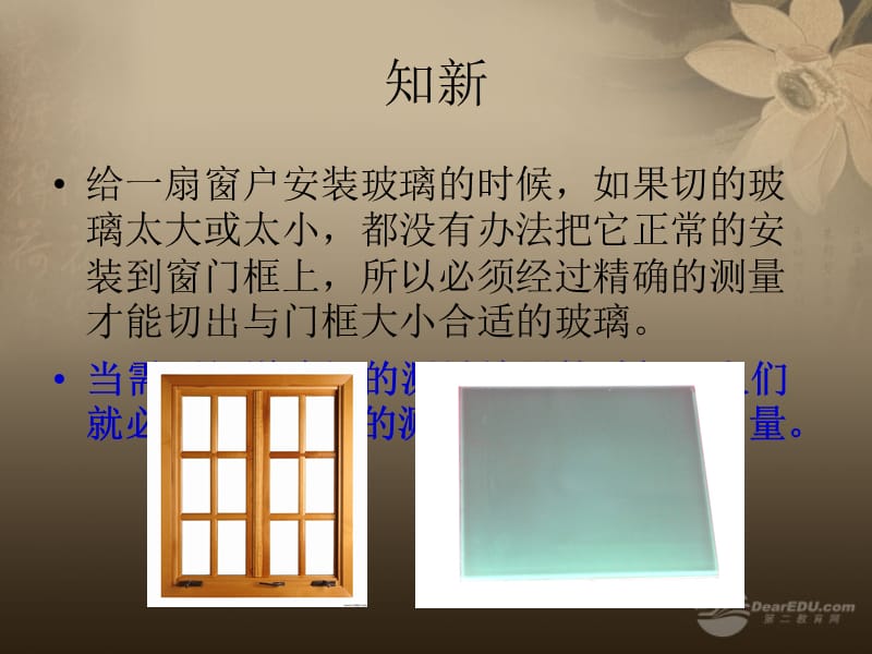 长度和时间的测量教学课件.ppt_第3页