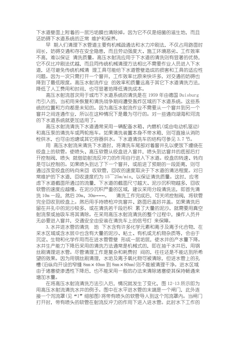 跟踪管道自进清洗.doc_第2页