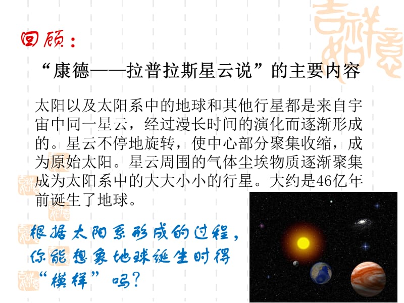 地球的演化和生命的诞生.ppt_第2页