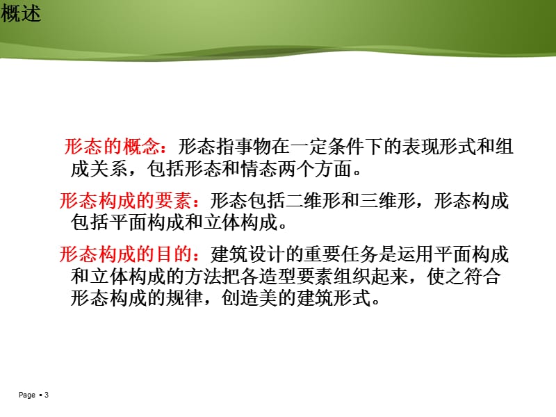 第四章形态构成123.ppt_第3页