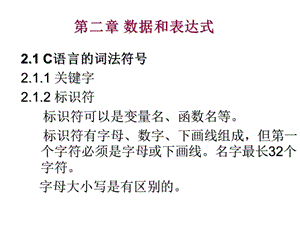 c数据类型、运算符与表达式.ppt