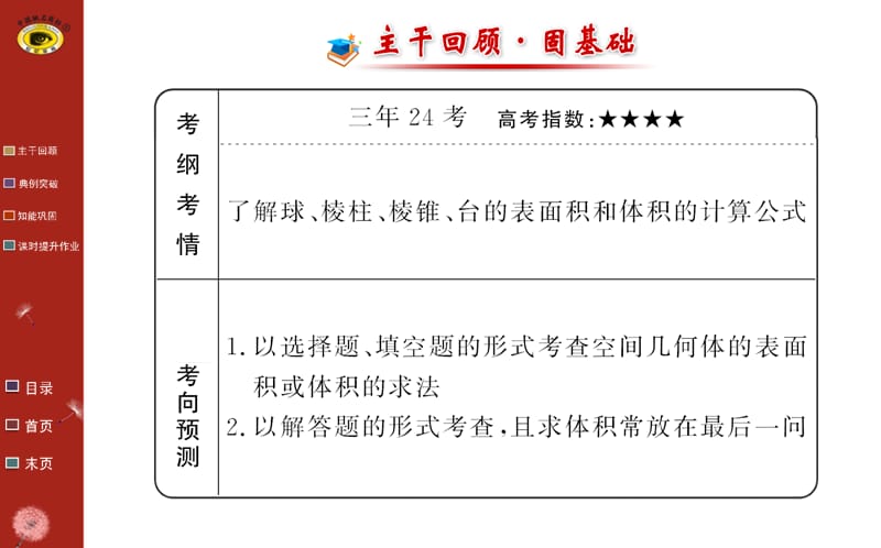 第七章第五节空间几何体的面积与体积.ppt_第2页