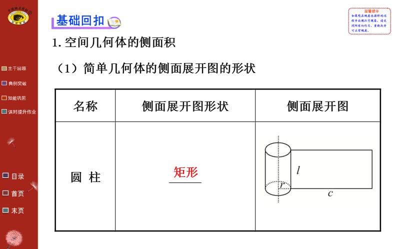 第七章第五节空间几何体的面积与体积.ppt_第3页