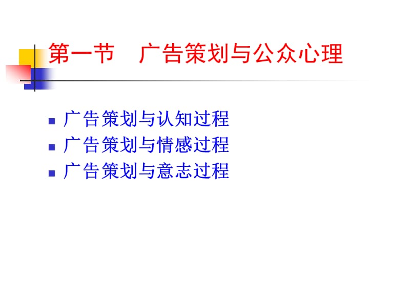 第六章现代广告的心理策略.ppt_第2页